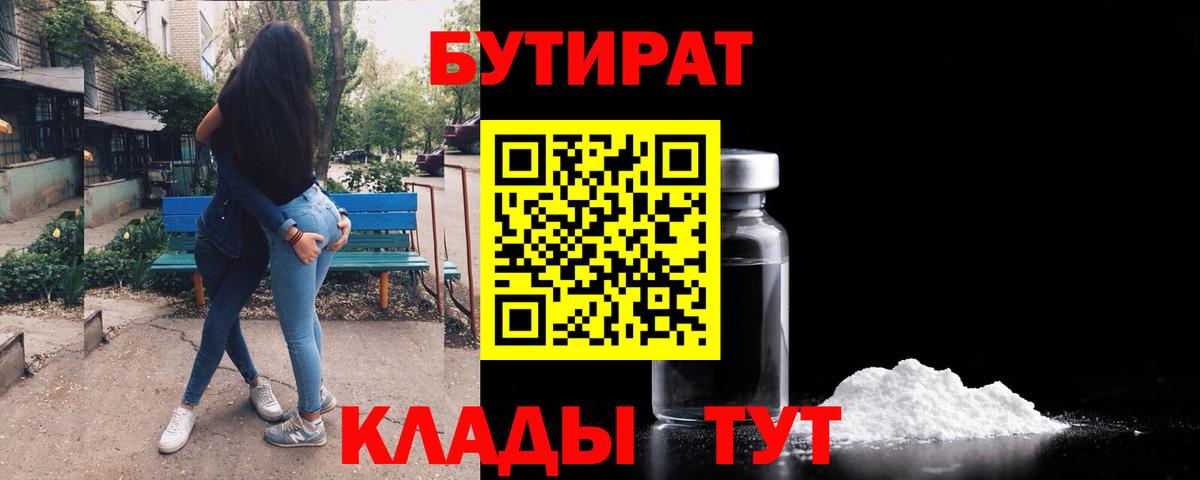 Бутират Butirat Тосно