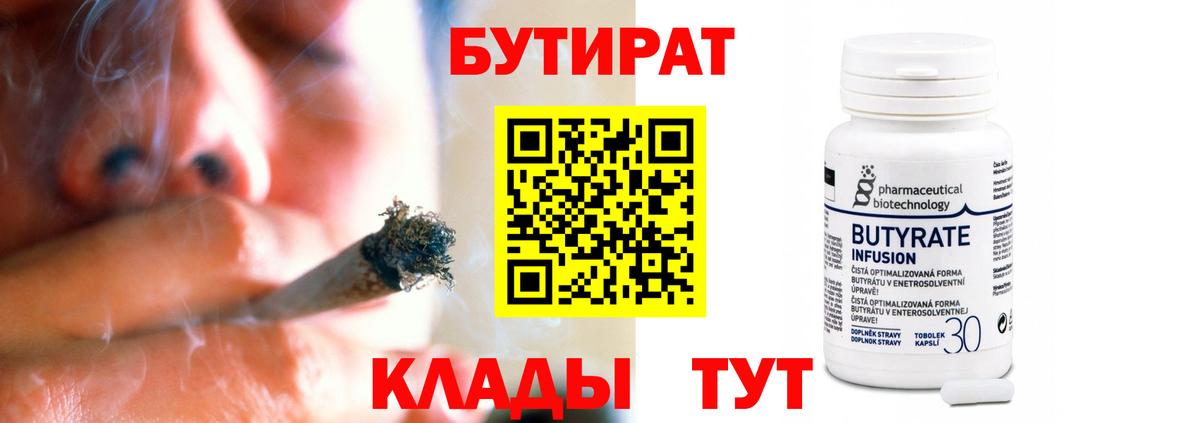 Тосно  БУТИРАТ вода  БУТИРАТ  Вход с VPN 