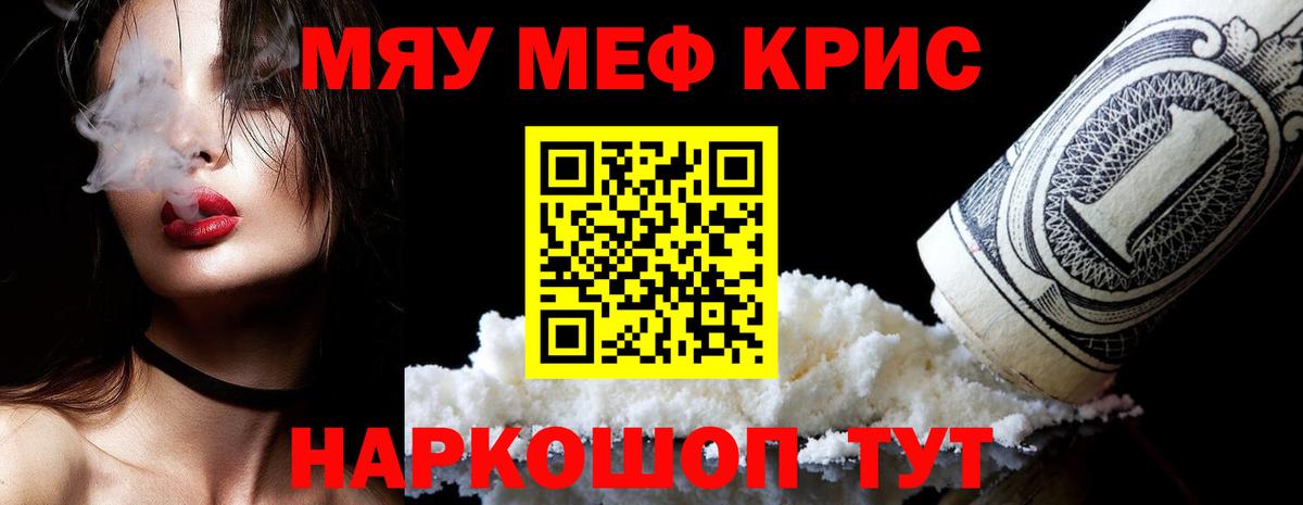 Меф  Тосно